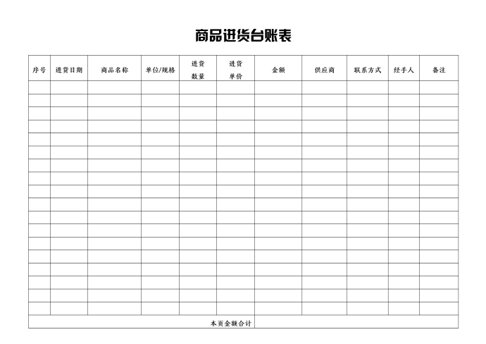 进货登记表第2页