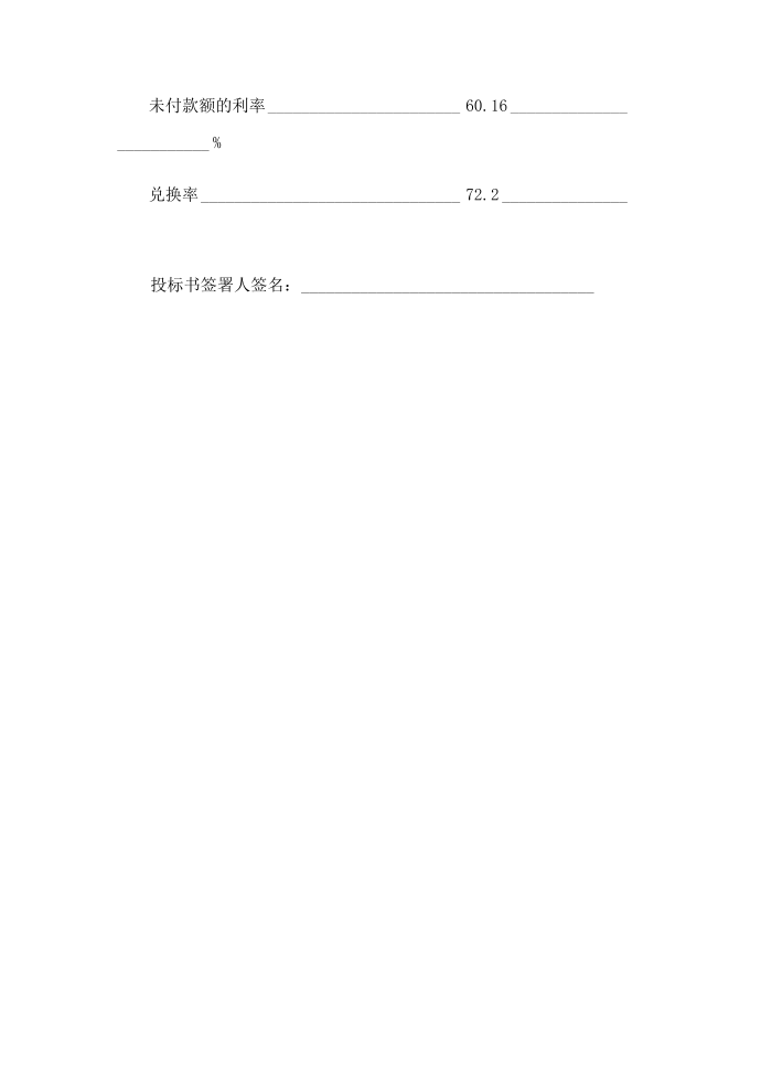 工程建设招标投标合同(投标书附录)第4页