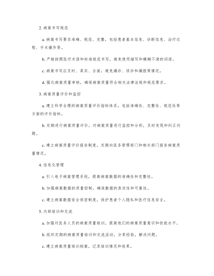 病案质量控制方案第2页