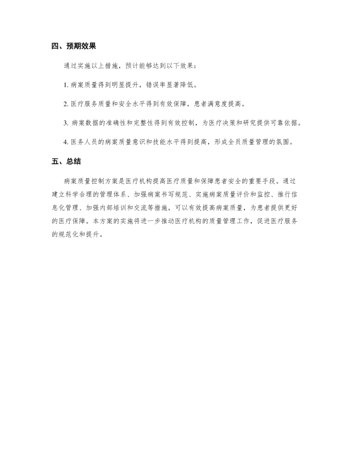 病案质量控制方案第3页