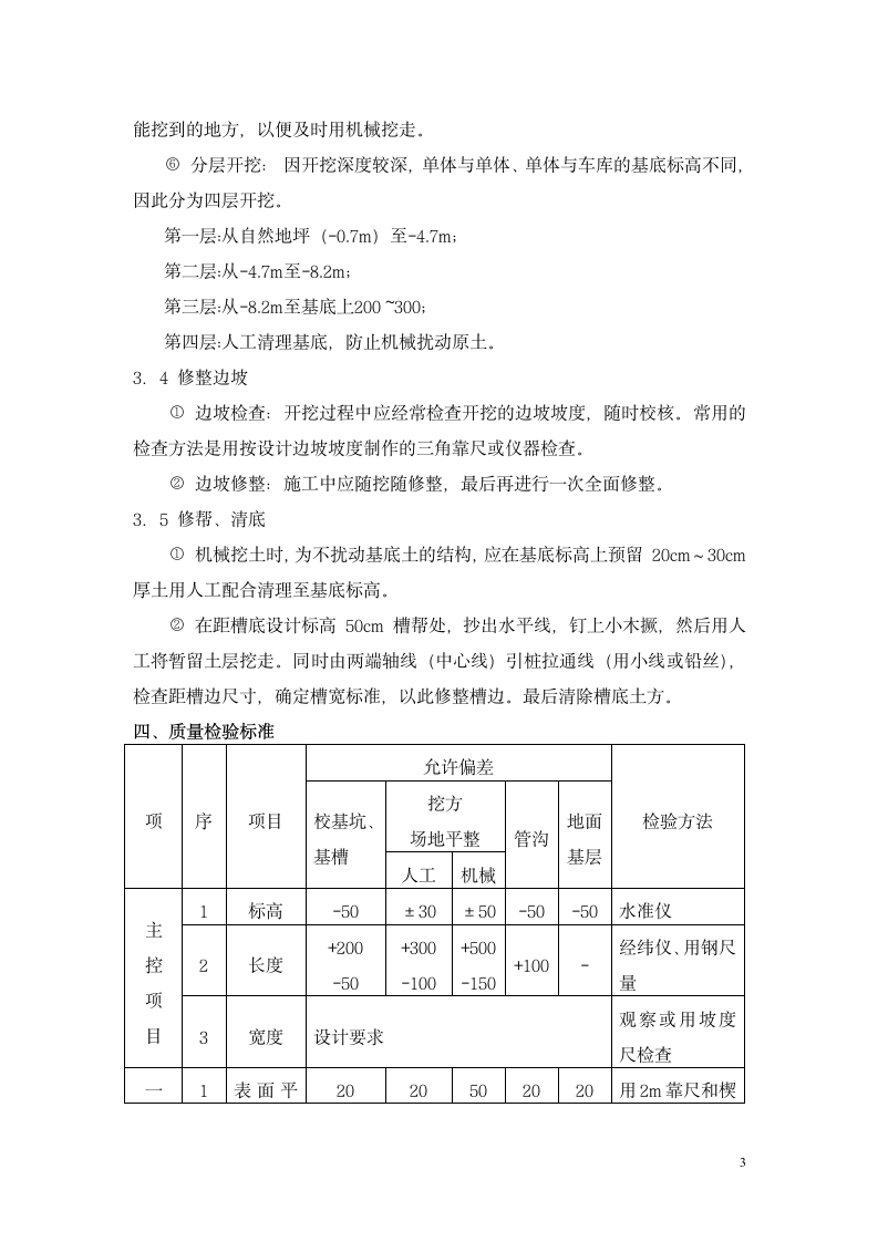 土方施工方案第3页