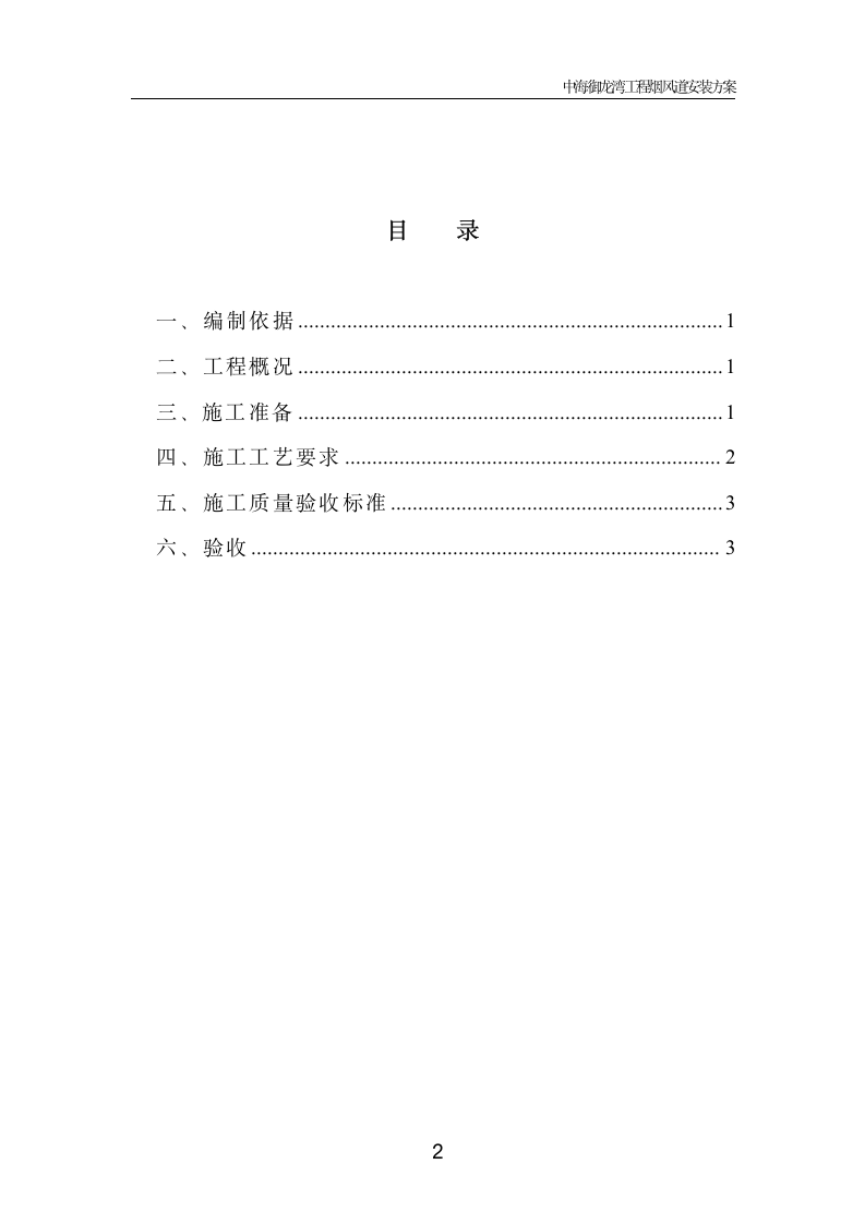 烟风道施工方案第2页