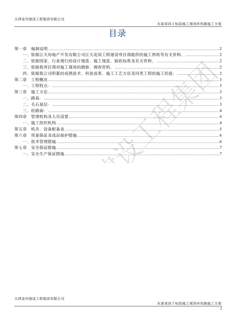 施工现场施工主干道路施工方案第2页