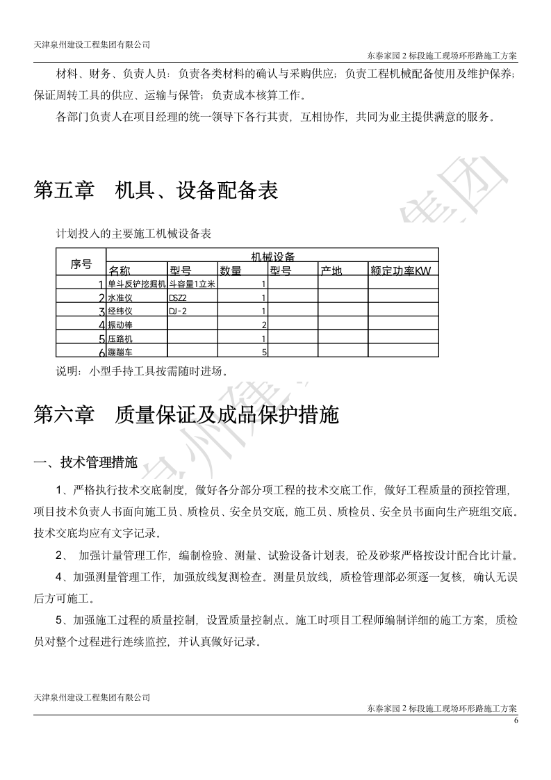 施工现场施工主干道路施工方案第6页