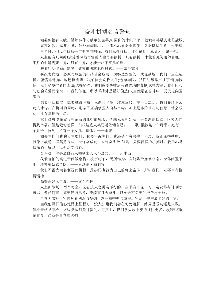 奋斗拼搏名言警句第1页