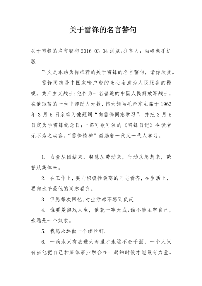 关于雷锋的名言警句第1页