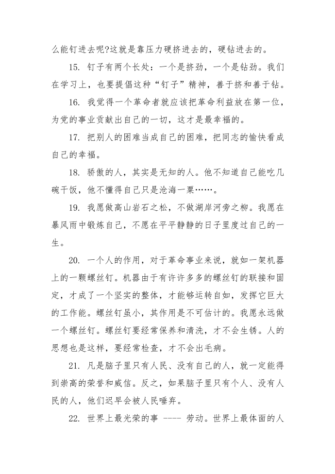 关于雷锋的名言警句第3页