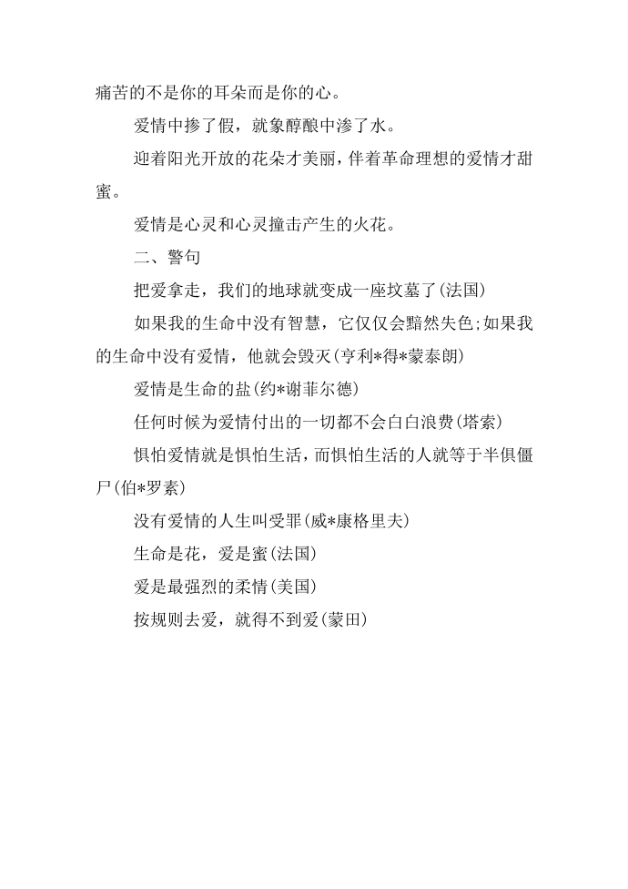 关于爱情的名言警句第2页