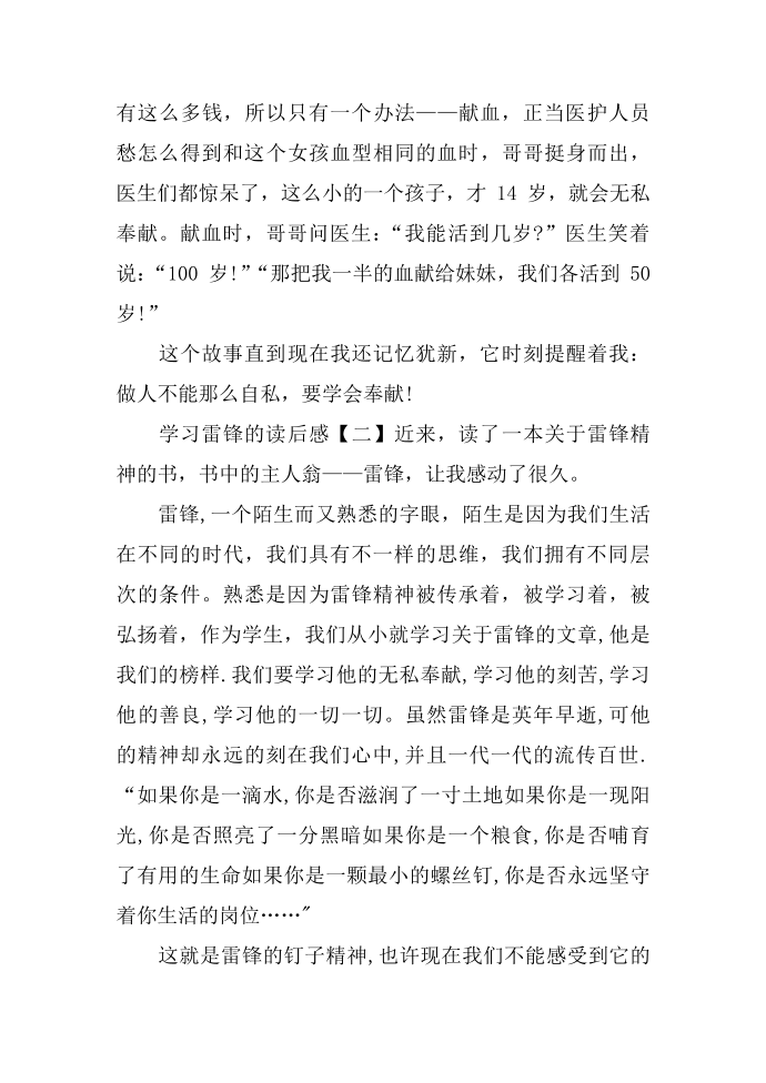 学习雷锋的读后感【精选】-学习雷锋读后感范文-学习雷锋读后感文章第2页