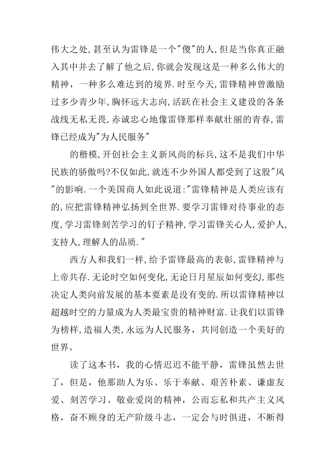 学习雷锋的读后感【精选】-学习雷锋读后感范文-学习雷锋读后感文章第3页