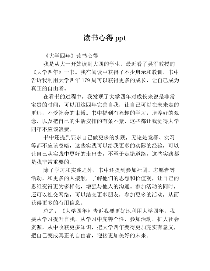 读书心得ppt第1页