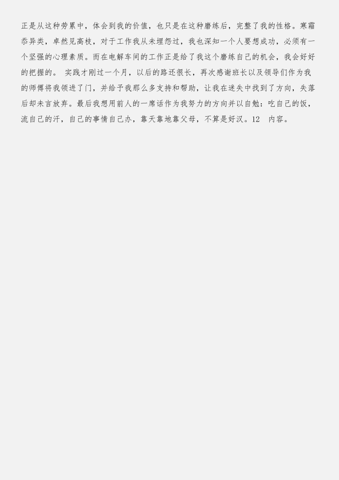 车间实习总结和体会与车间实习报告实习报告合集第2页