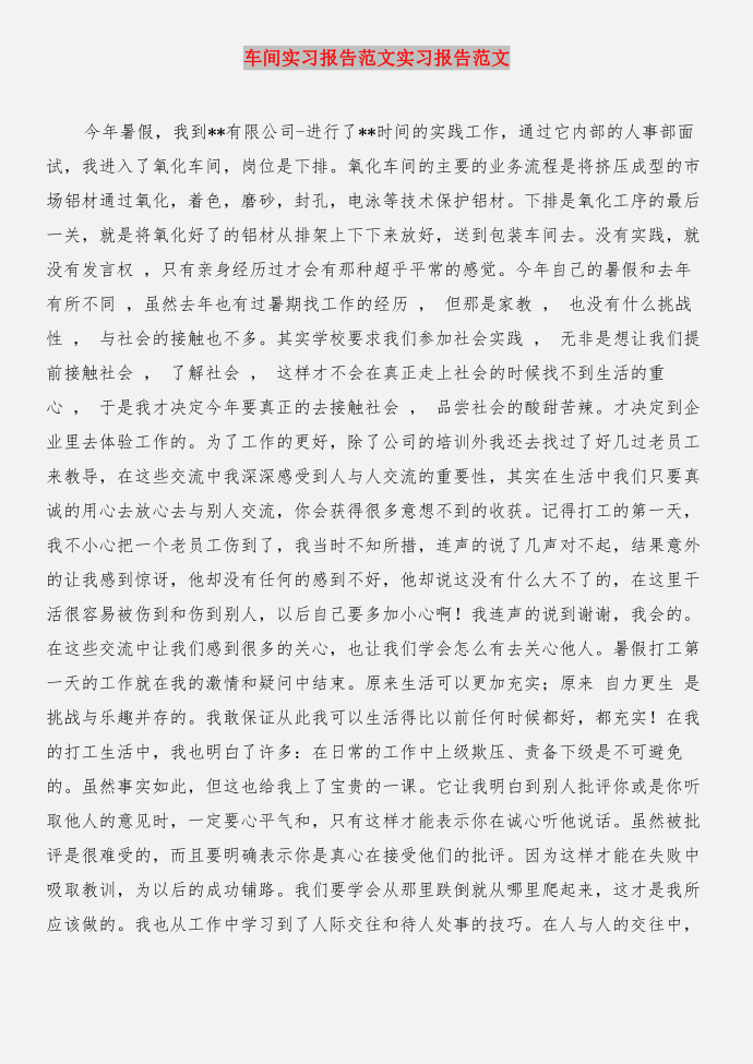 车间实习总结和体会与车间实习报告实习报告合集第3页