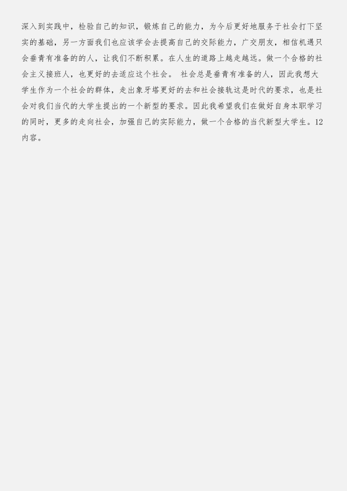 实习报告：一次实习经历与实习报告：与环保同行合集第3页