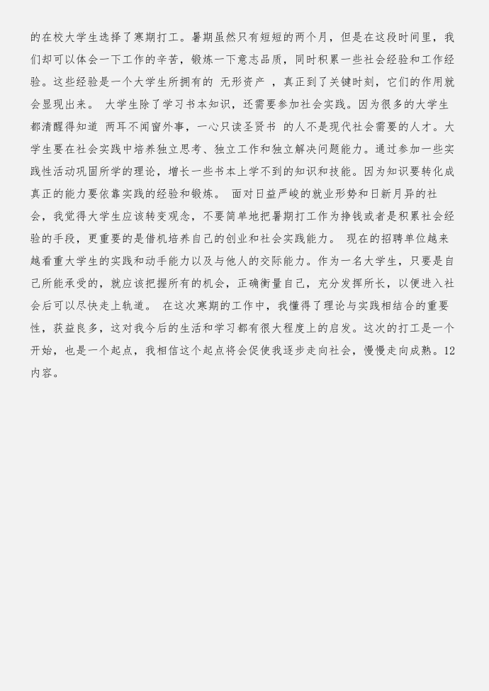 实习报告：寒假打工与实习报告：就业实习协议书合集第3页