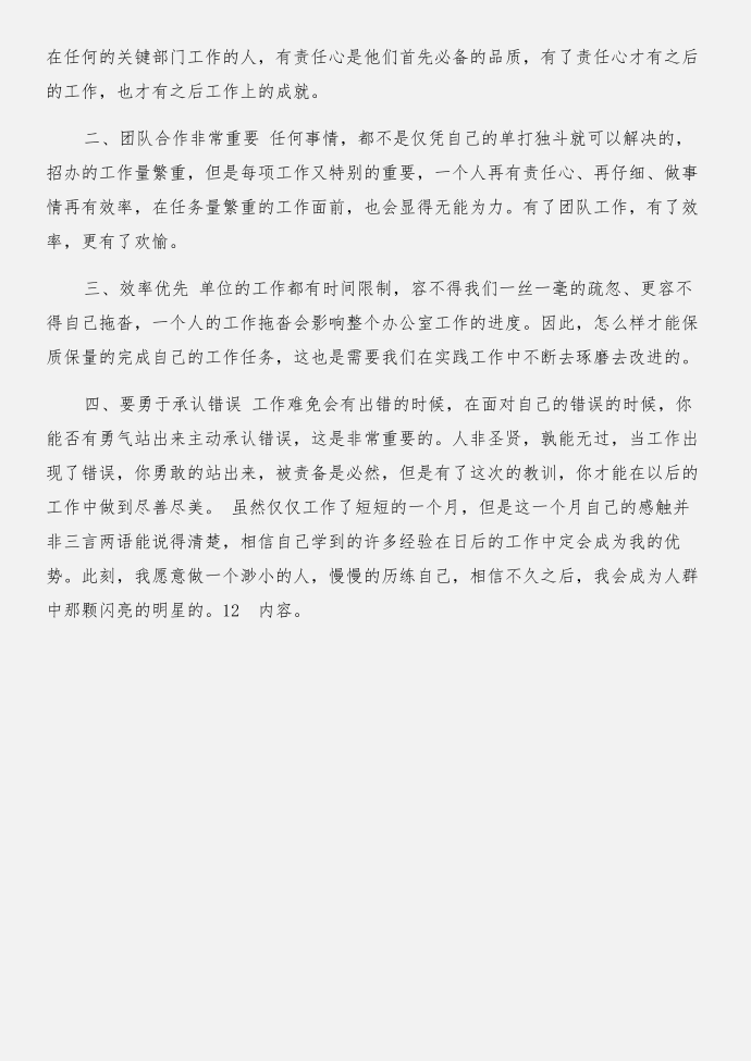 暑期招生实习实习报告与暑期摆地摊创业实习报告合集第2页