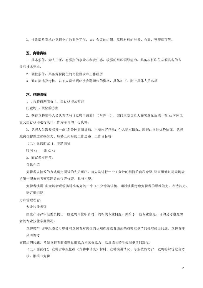 内部竞聘实施方案第2页