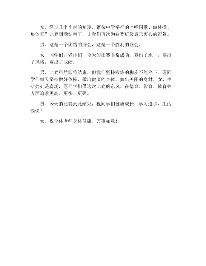 【主持词范文】教师歌唱比赛活动主持词第5页