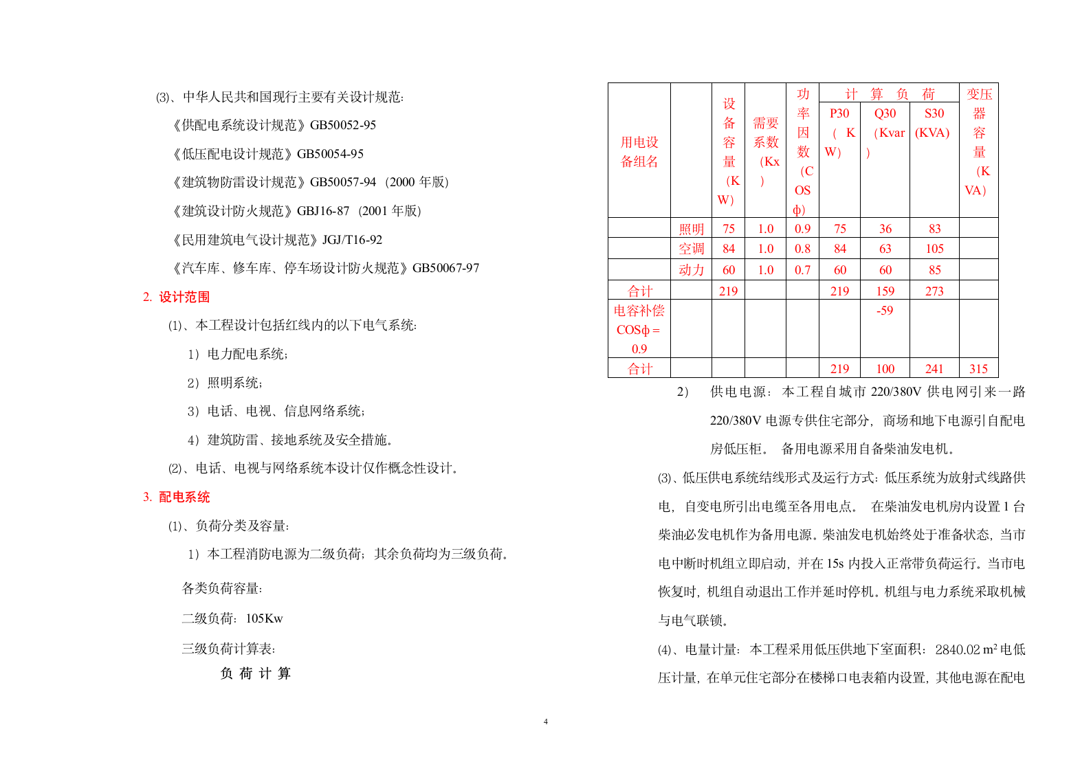 建筑方案设计说明第4页