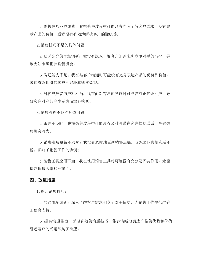 关于销售检讨书大全_检讨书 (2)第2页