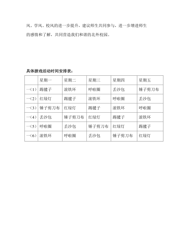 游戏方案第4页