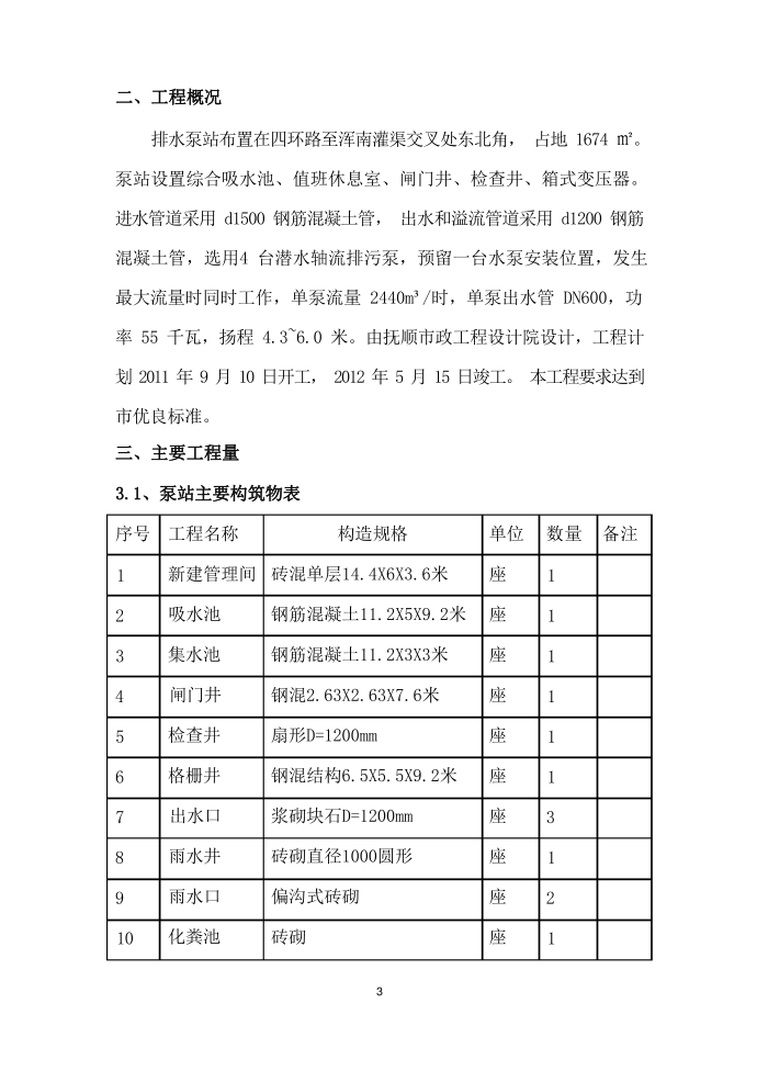 泵站施工方案第3页