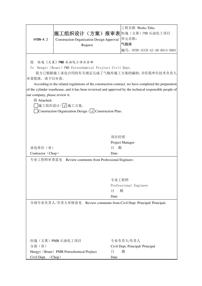 施工方案报审