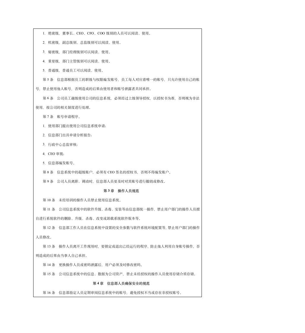 信息系统管理制度第3页