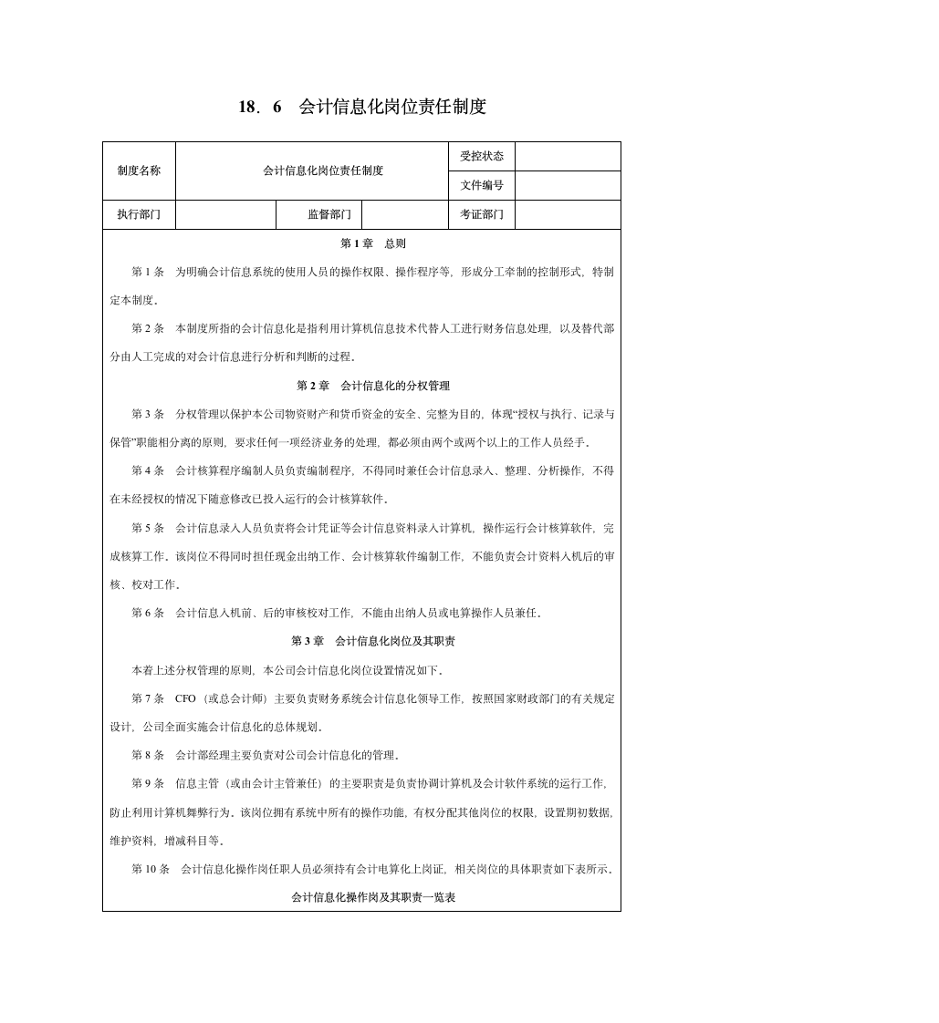 信息系统管理制度第7页