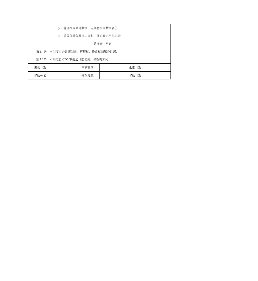 信息系统管理制度第9页