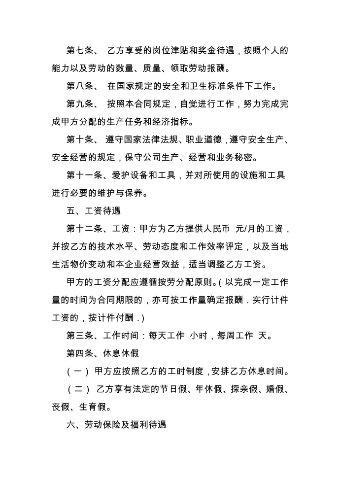 劳动合同与劳动协议第3页