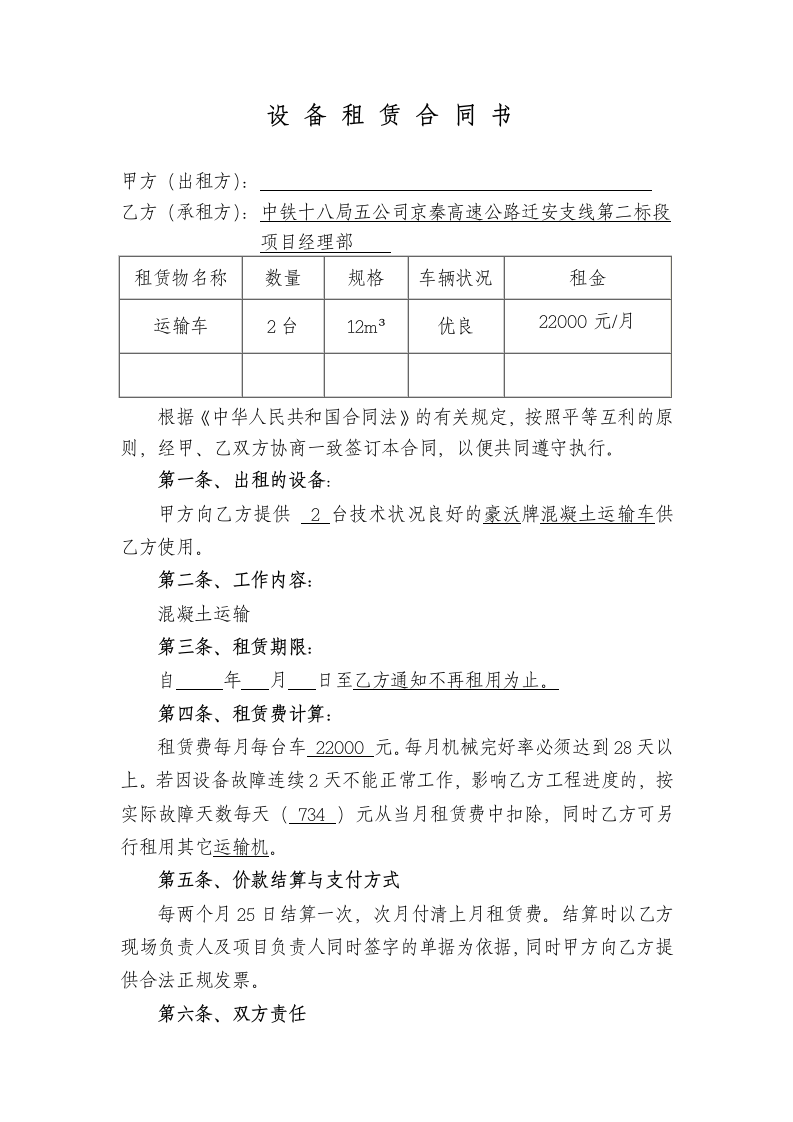 运输车租赁合同第2页