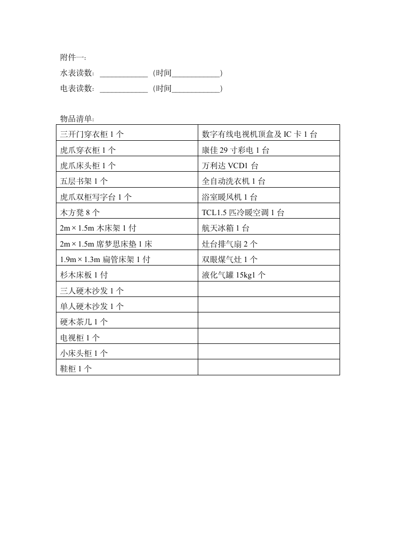 房屋租赁合同第4页