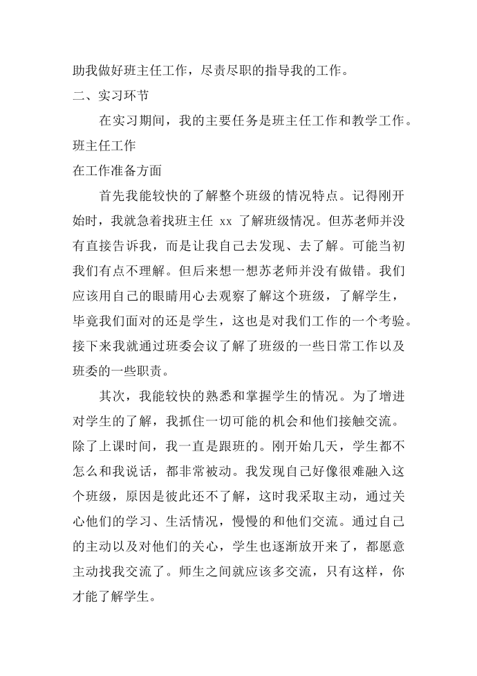 教师工作总结教师实习工作总结第2页