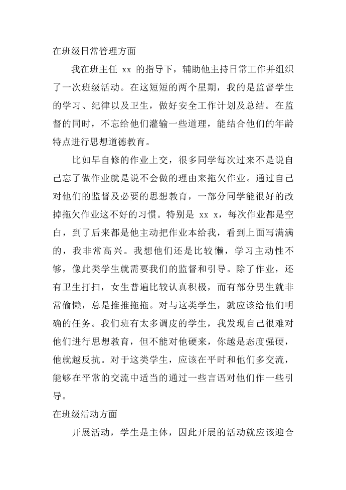 教师工作总结教师实习工作总结第3页