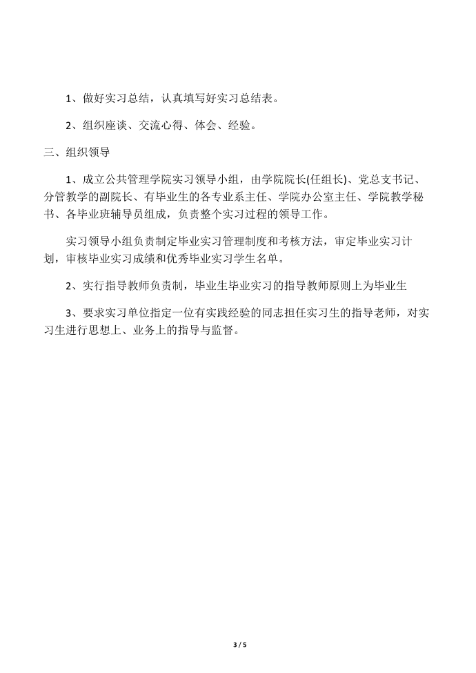 【工作计划2篇】校外实习工作计划第3页