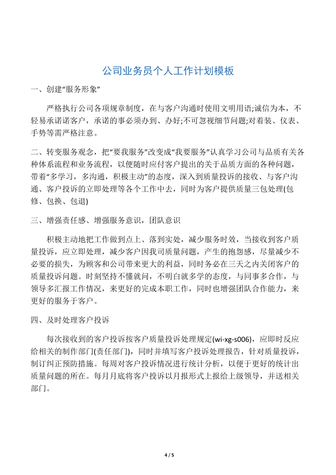 【工作计划2篇】校外实习工作计划第4页