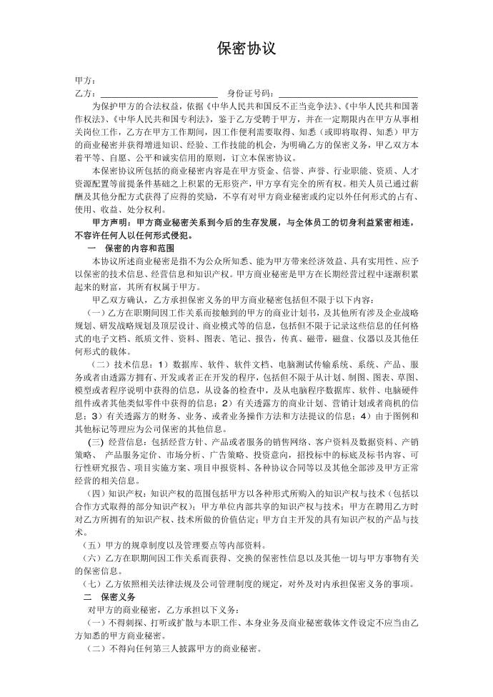 保密协议_图文第1页