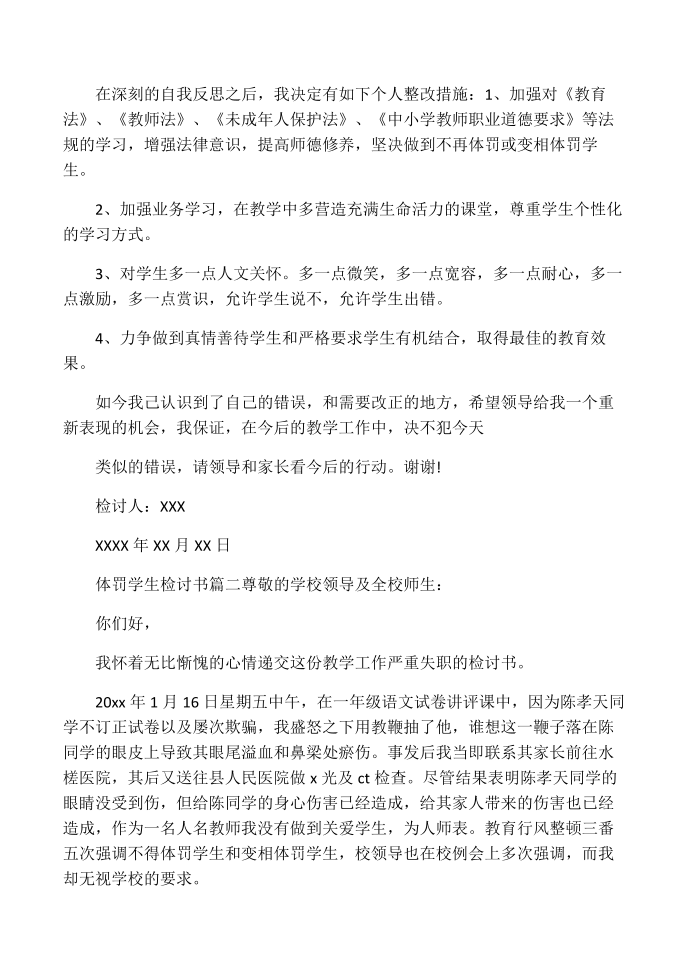 体罚学生检讨书_教师体罚学生检讨书第2页