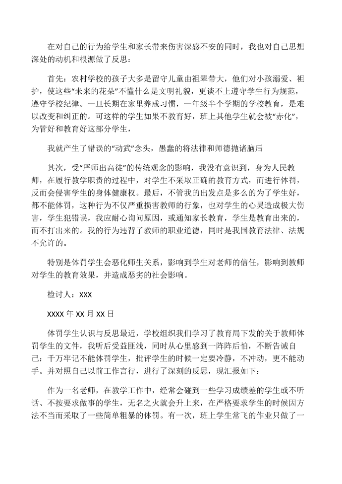 体罚学生检讨书_教师体罚学生检讨书第3页