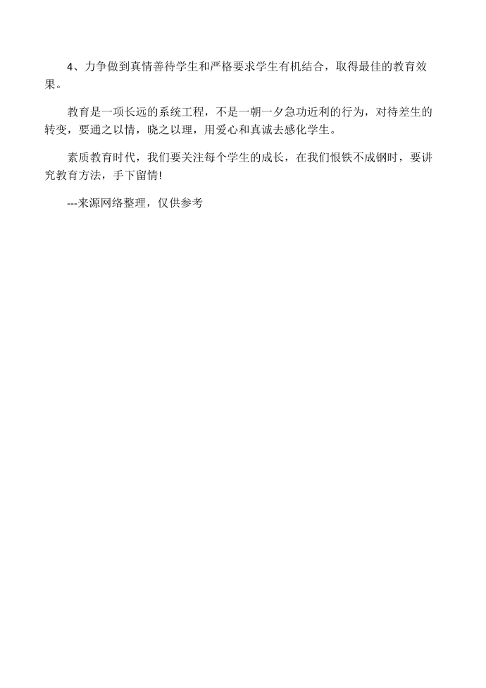 体罚学生检讨书_教师体罚学生检讨书第5页