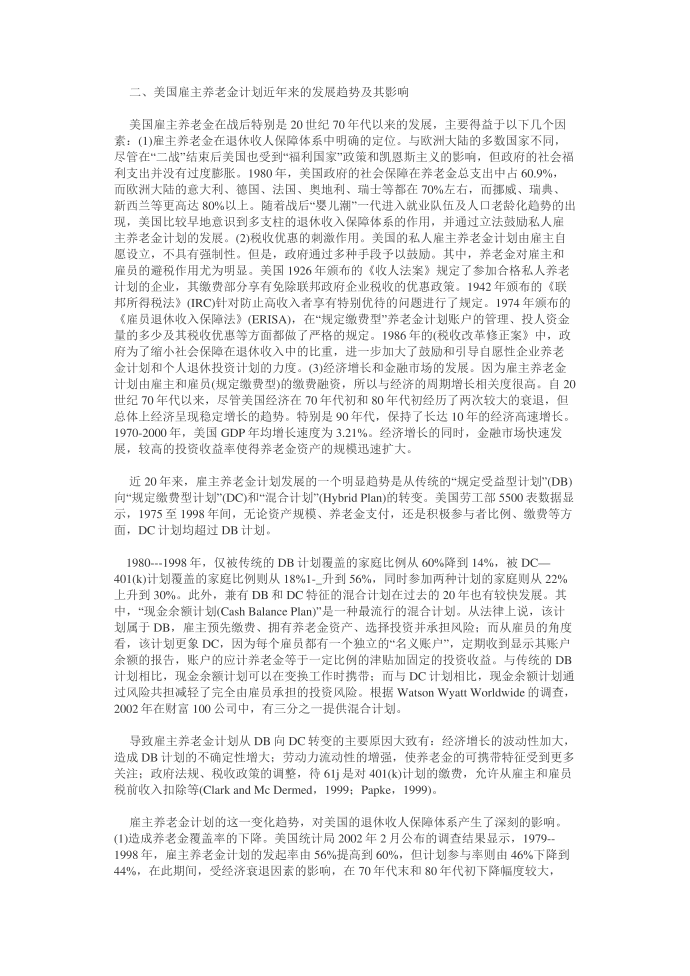 雇主养老金在养老保障体系中的作用第2页