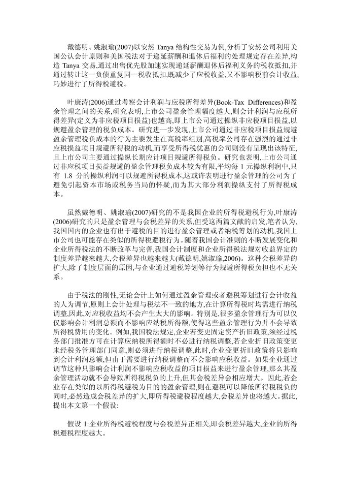 会计—税收差异与企业所得税避税第2页