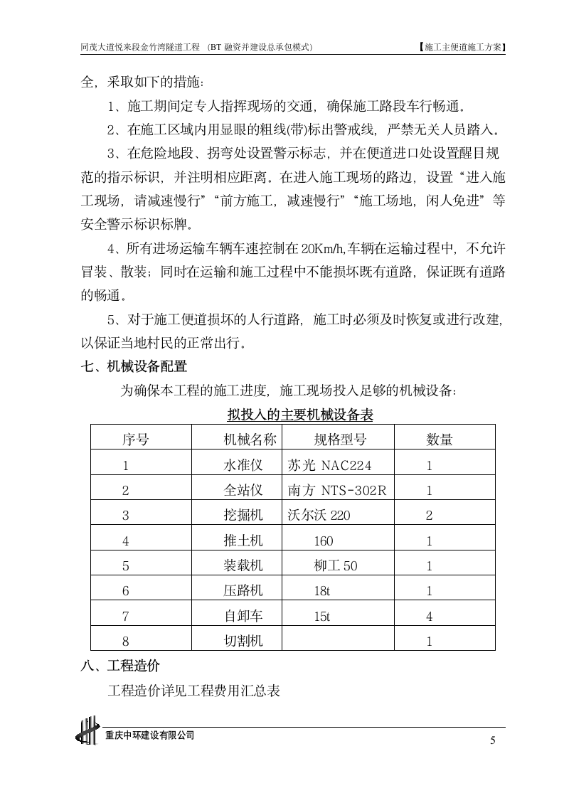 施工便道方案第5页