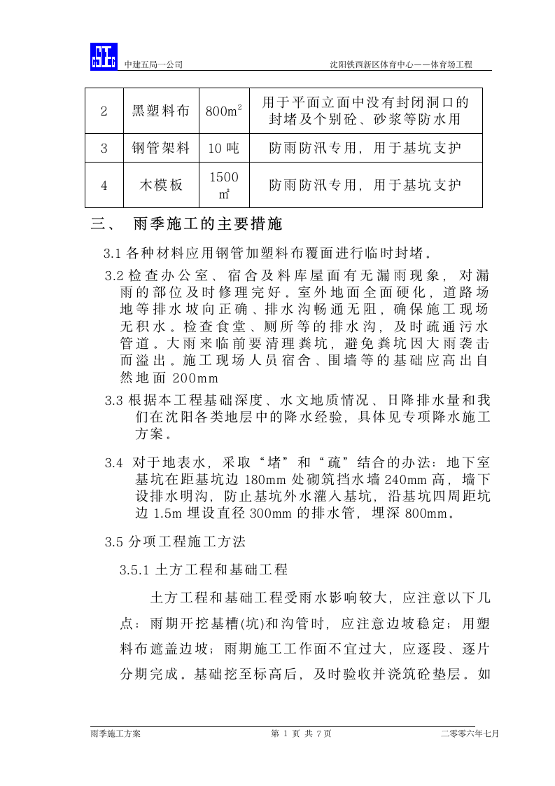 雨季施工方案第2页