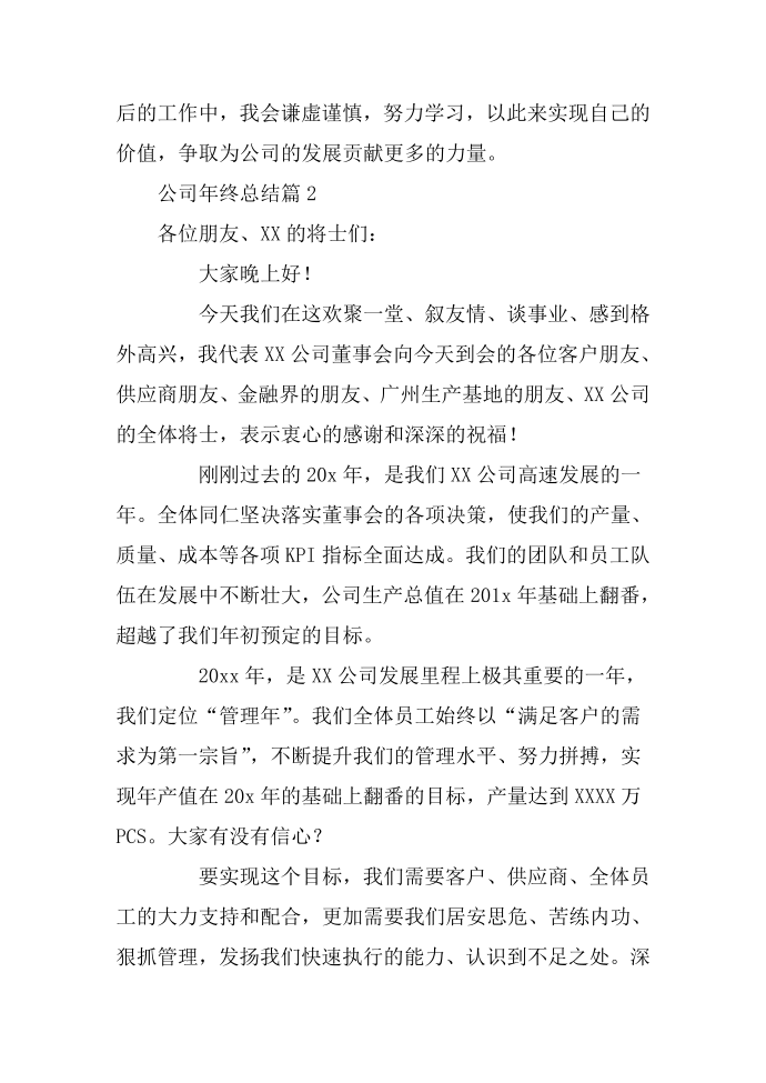 公司年终总结第2页