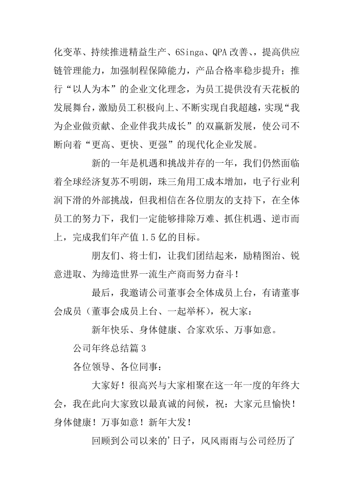 公司年终总结第3页