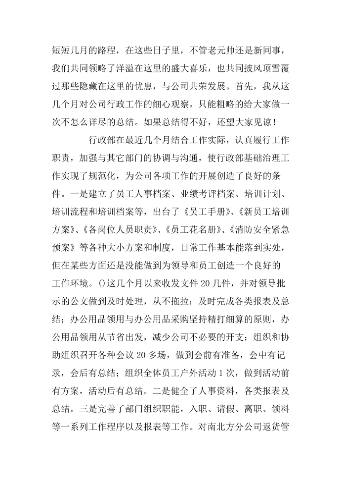 公司年终总结第4页