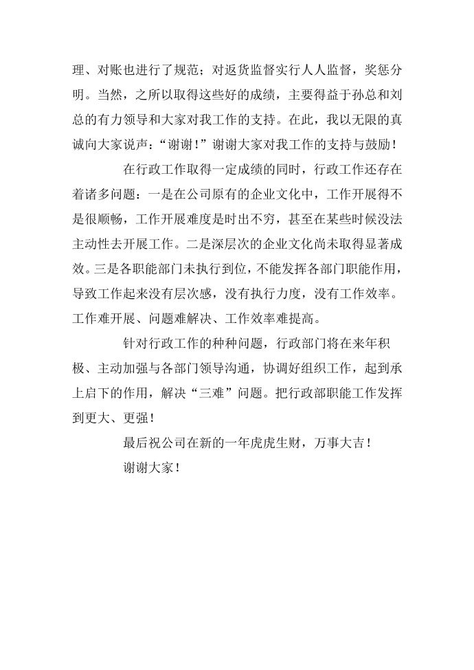 公司年终总结第5页