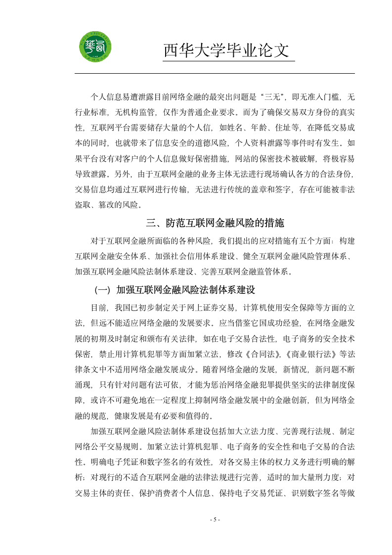 我国互联网金融的风险分析及管理第5页